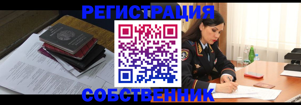 временная регистрация купить в Далматово