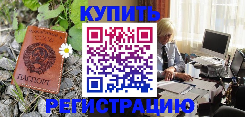 временная регистрация недорого в Далматово