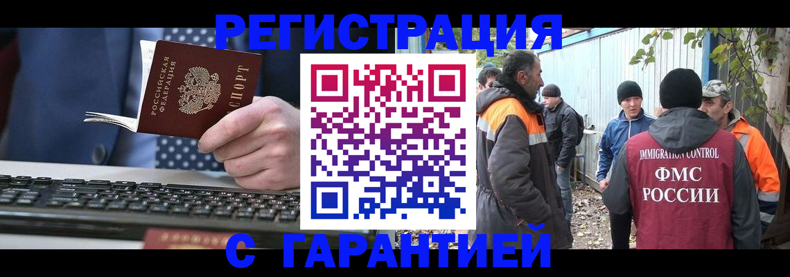 прописка иностранных граждан в Далматово