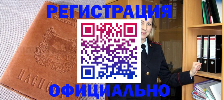 прописка законно в Далматово