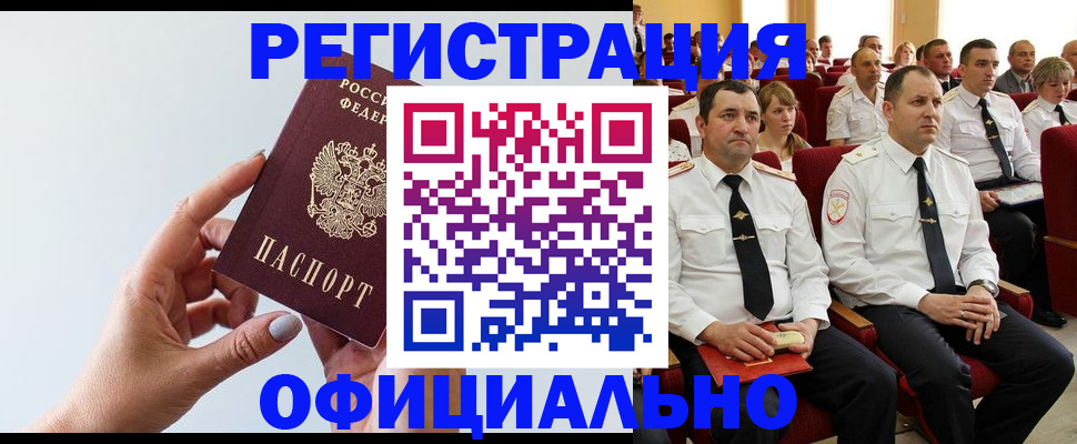 временная регистрация недорого в Далматово