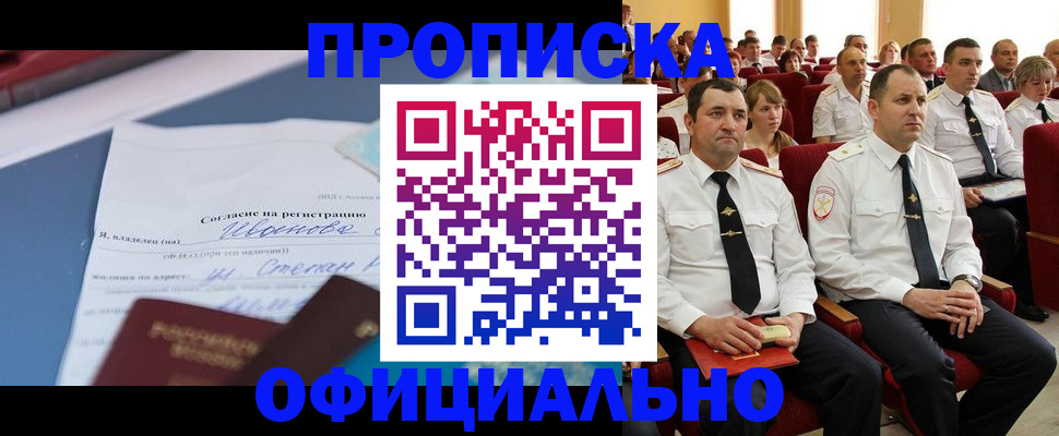 прописка для работы в Далматово