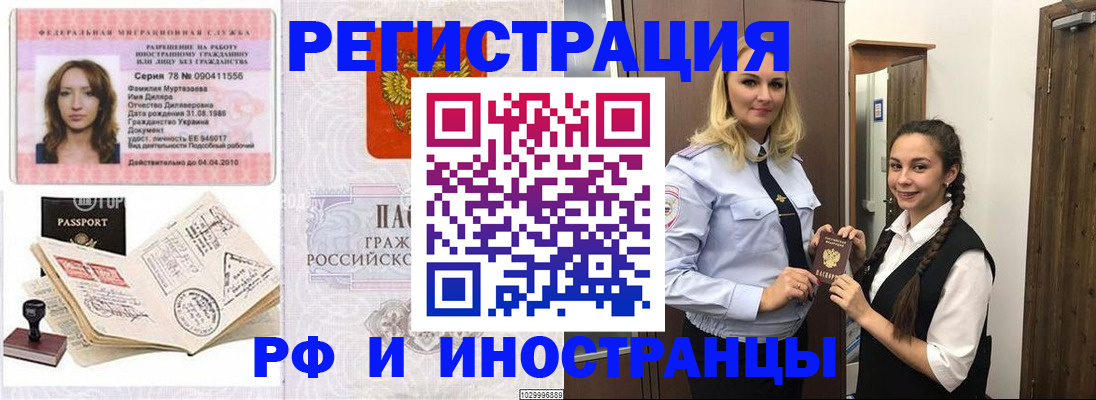 временная регистрация надежно в Далматово